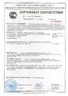 СЕРТИФИКАТ СООТВЕТСТВИЯ